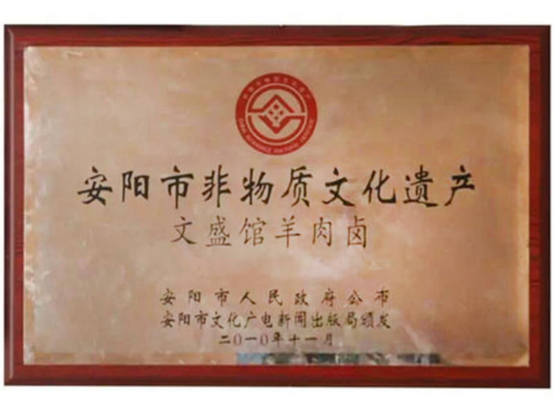 安阳市非物质文化遗产