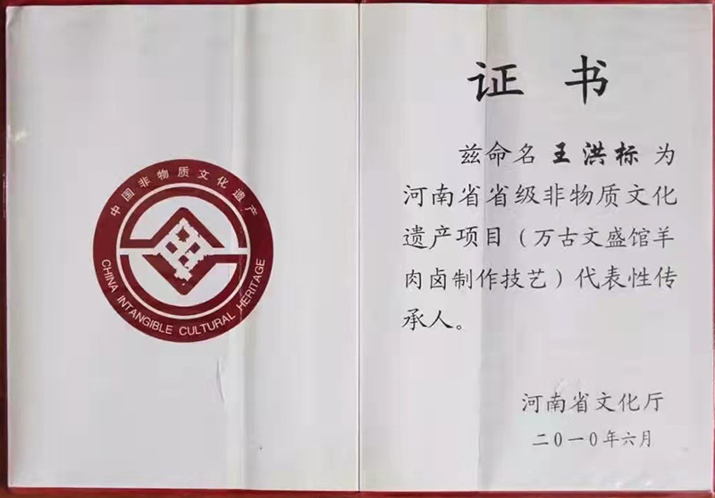 传承证书