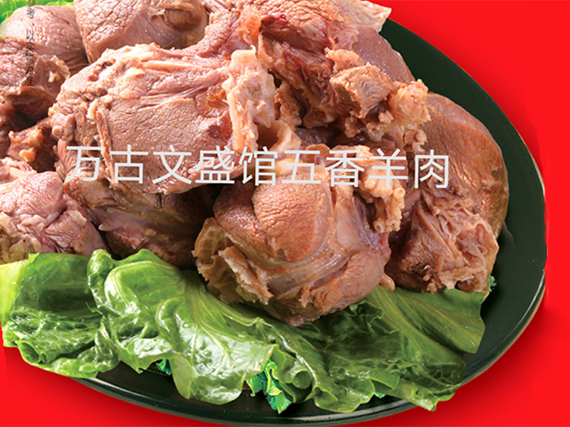 散装羊肉