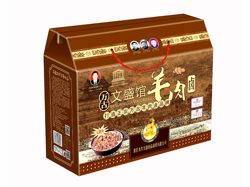 羊肉卤礼盒装