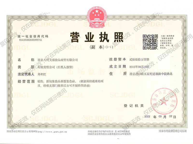 营业执照